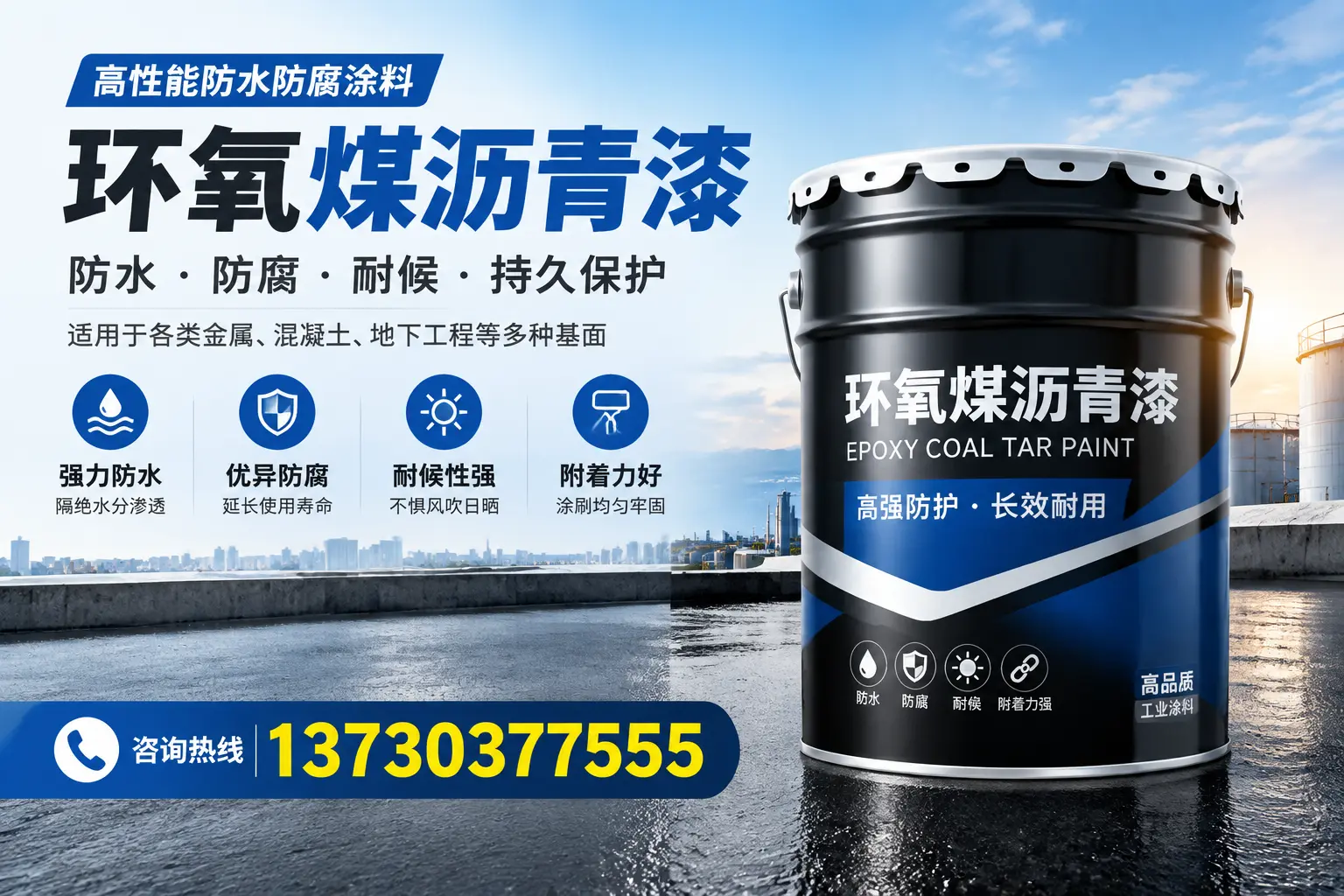 如何判断环氧煤沥青漆的质量?琼中消费者指南